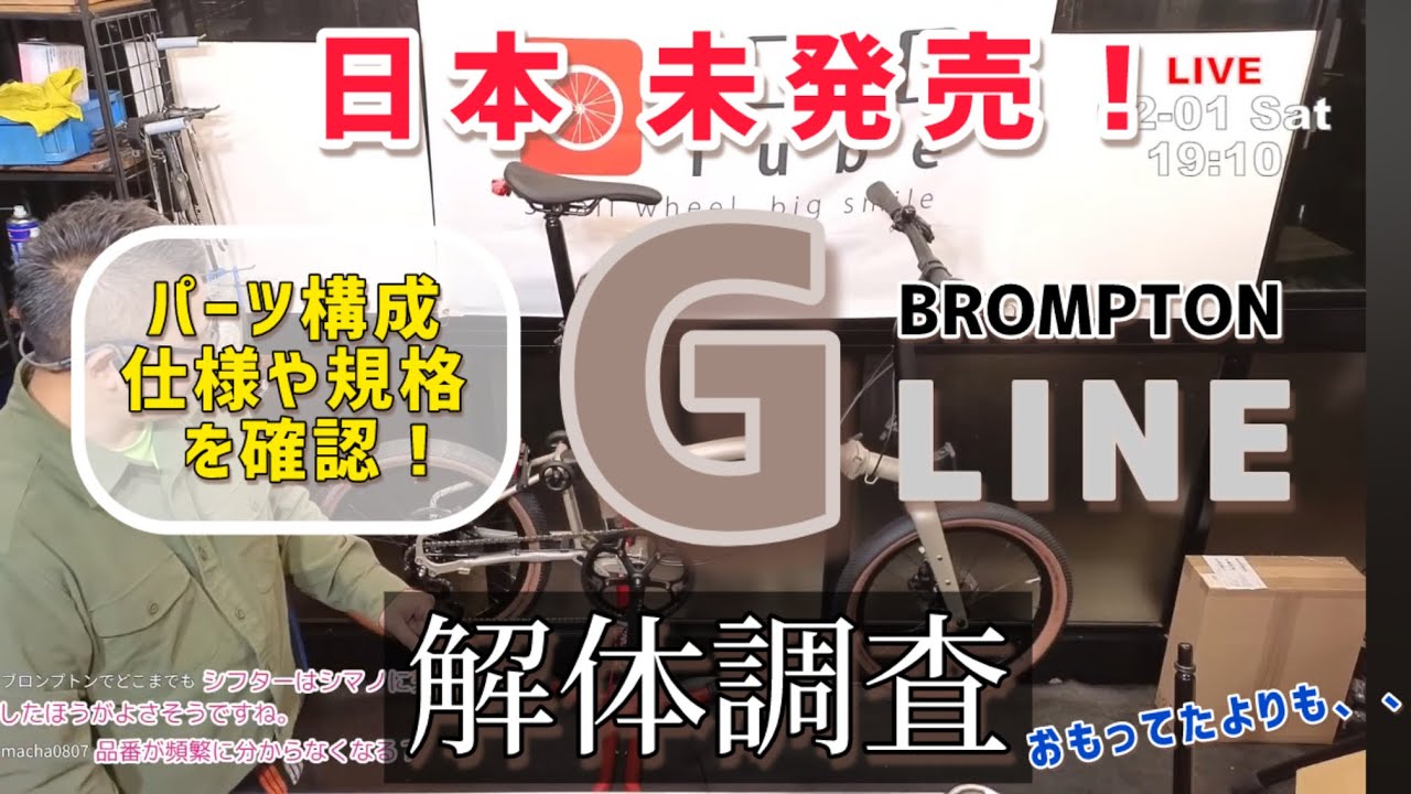 日本初上陸❗️LORO SLOW SPOT のスタッフがBROMPTON GLine を買ってき