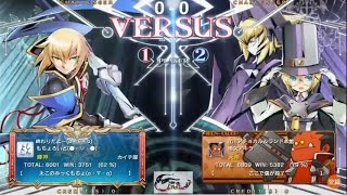 【ブレイブルー セントラルフィクション】りゅうせい対みーや【7先マッチ】