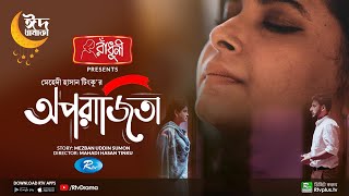 Oporajita | অপরাজিতা | Eid Natok 2023 | Manoj Pramanik, Sabnam Faria | New Bangla Natok 2023