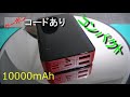 モバイルバッテリー 10000mAh 軽量小型 【PSE認証済】 出力ポート2つ LEDライト 鏡面仕上げ :DOZZI