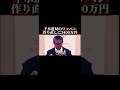 下水道局のワッペン作り直しに3400万円。。#shorts #sns #石原慎太郎 #東京都知事 #東京 #東京都 #日本 #japan #政治家 #名言 #税金 #官僚