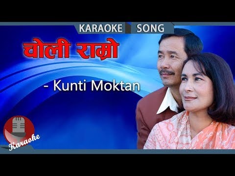 Choli Ramro   Kunti Moktan  Nepali Karaoke