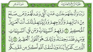 سورة غافر كاملة | للقارئ ادريس ابكر| ثلاوة رائعة