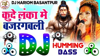 Kude Lanka Mein Bajrangbali Mach Gai Khali Bali | Dj Remix Song | Humming Bass | Ramnavami Dj Hariom
