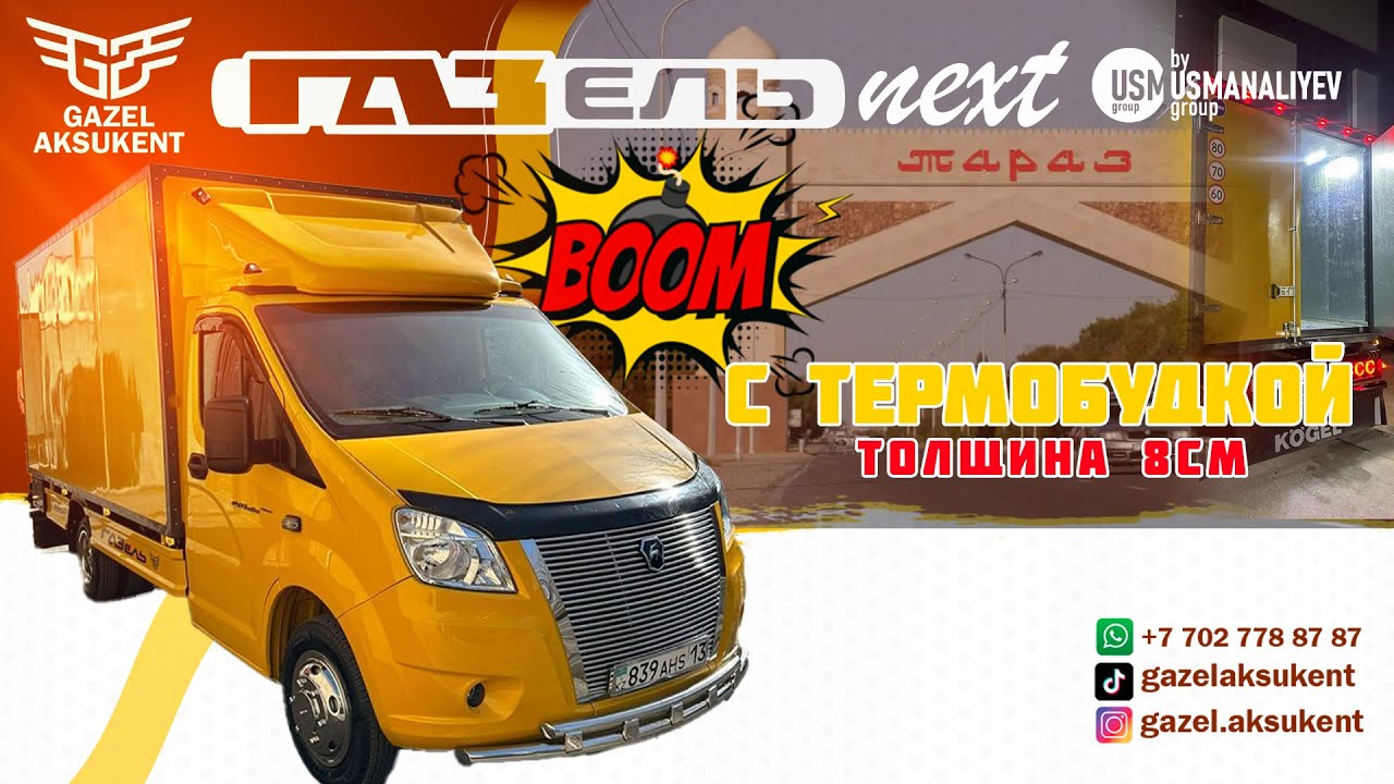 +1 ГАЗЕЛЬ (с термобудкой) ДЛЯ ГОРОД ТАРАЗ. - YouTube