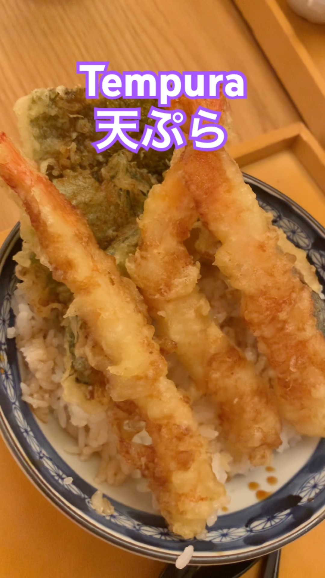 てぽどん Tendon 天丼 #tempura #japanesefood #food - YouTube