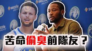 Kuminga偷臭Curry和湖人？灰狼加盟記者會爭議回顧！NBA新聞解析【轟酷看籃球】