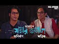 Alaape mayar jonjal ft anirban bhattacharya  ritwick chakraborty  part 2