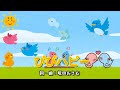 ぴぴハピー(おかあさんといっしょ)/坂田おさむ&坂田めぐみ