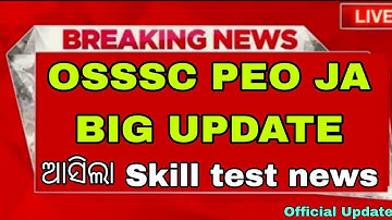 OSSSC PEO Big Update 🔥//PEO JA SKILL TEST NEWS //OSSSC PEO JA PRACTICAL TEST