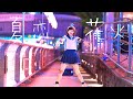 【❇第⑥界❇】中二病が可愛い妹のお誕生日に『夏恋花火』踊ってみた！【^_^道頓堀^_^】