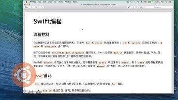 戴维营教育iOS8-Swift教程：Swift编程-流程控制-For循环