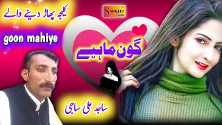 Dhuki Goon Mhiye Bolian 2023 Gon Mhye Punjabi Dohre Mahiye Muqabla Desi Tappy Mahiye Sajid Ali Saji