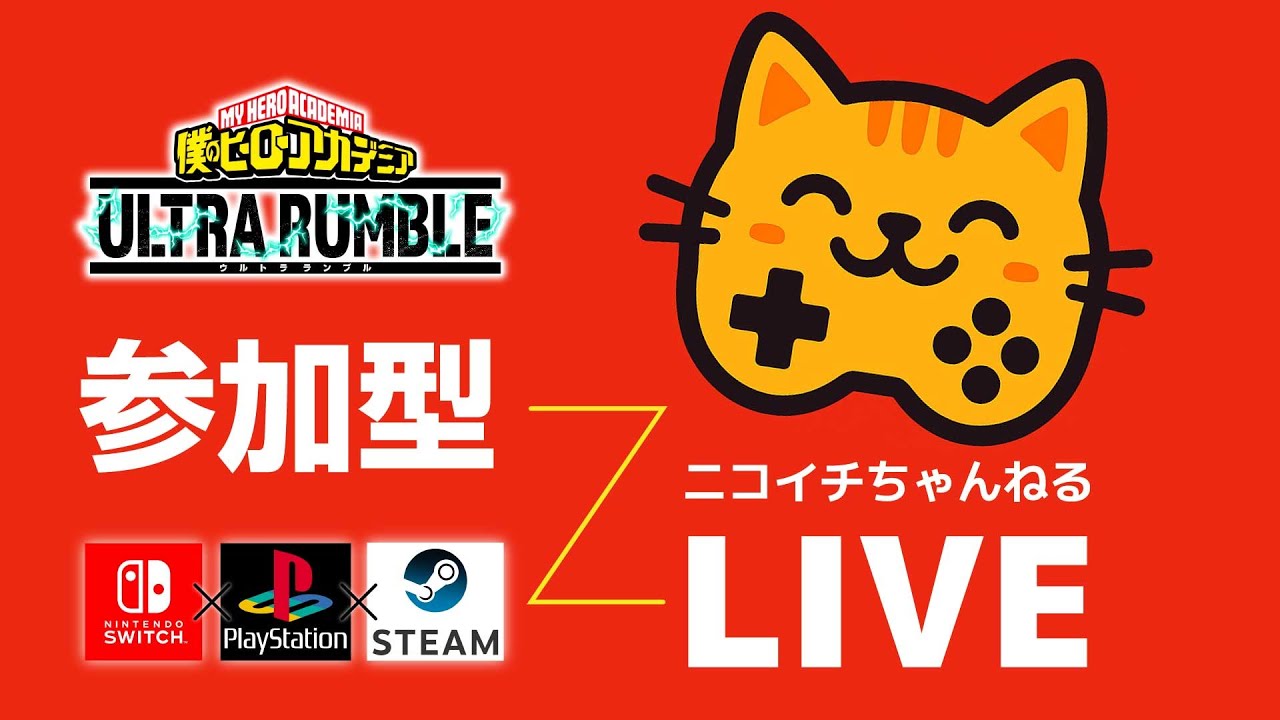 【ヒロアカUR】なんとなく待機配信（初見のさん参加大歓迎！）11時くらいまで