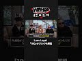 R-指定が絶賛した Lunv Loyal の楽曲とは!? | HIPHOP MAGAZINE -THE HOPE- #shorts