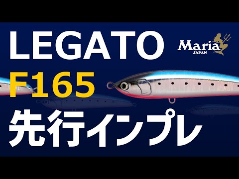 Eng Sub] - Maria Legato F165 Impression Review - YouTube