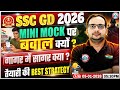 SSC GD 2026 | SSC GD Mini Mock Update | गागर में सागर क्या ? SSC GD Preparation Strategy 2026
