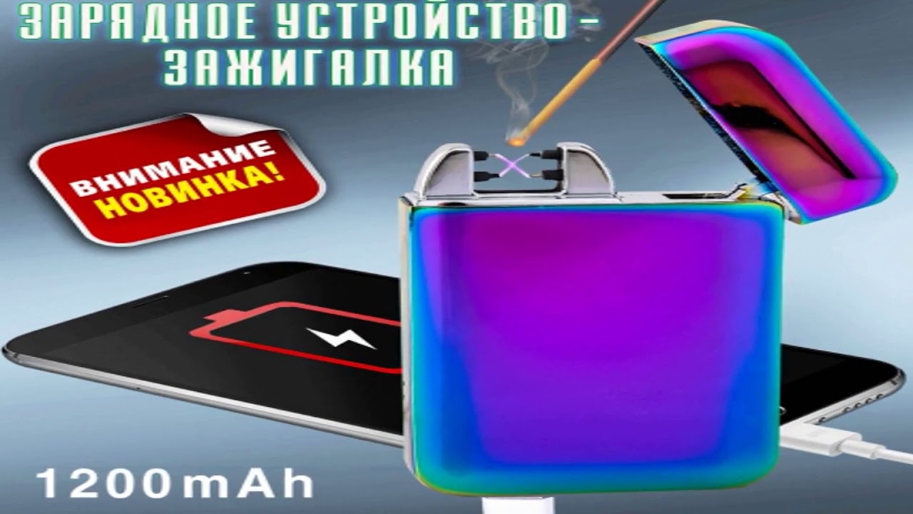 импульсная зажигалка купить питер - YouTube