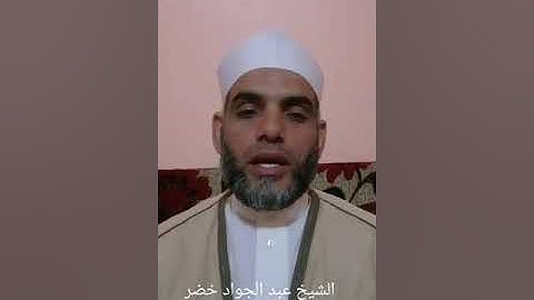 ترتيل مبارك لفضيلة الشيخ عبد الجواد خضر من سورة البقرة الأية رقم 158 الي الأية رقم 176
