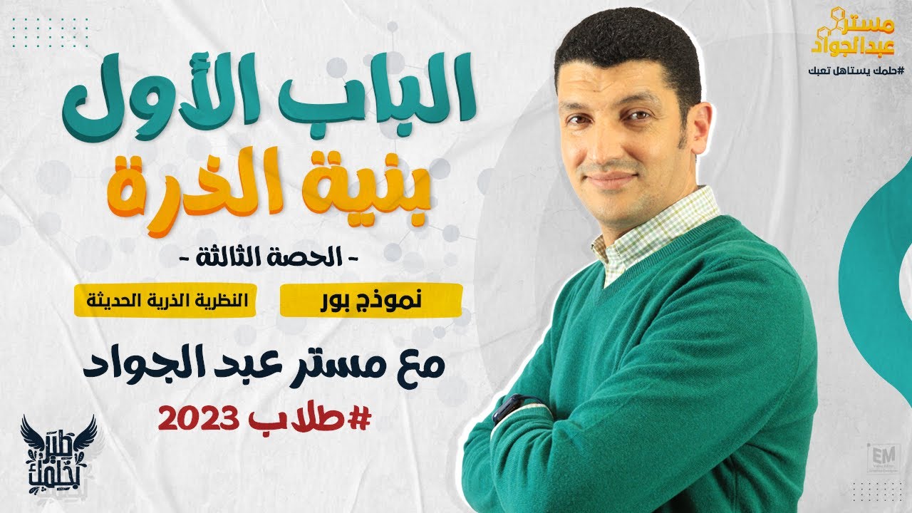 تعالى اسمع ابسط و اسهل شرح للدرس الثالث 