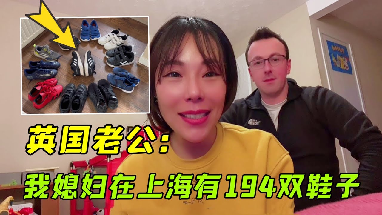 英國老公震驚：給七歲孩子一年買11雙鞋，中國女人花錢都這樣？