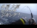 外房 大原 ヒラマサジギング 2016.11.22  (山正丸)