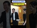 #Shorts #Reels #hakka #culture #language #客家 #曹觀友 #馬來西亞 #檳城 #議員 #立委 #世界遺產 #部長