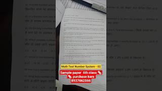 #RMS | SAINIK | UP SAINIK | JNV 6th & 9th Class #motivation #Sample paper 🗞️📜🗞️