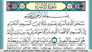 سورة الإسراء مكتوبة مصطفى اسماعيل مجود تسجيل الاذاعة المصرية