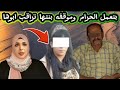 ليله حمرا ومــــ ــــوت وفضيحه وسوء خاتمه 