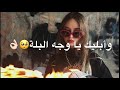 دموع تحسين راح اسويلك مشكله 