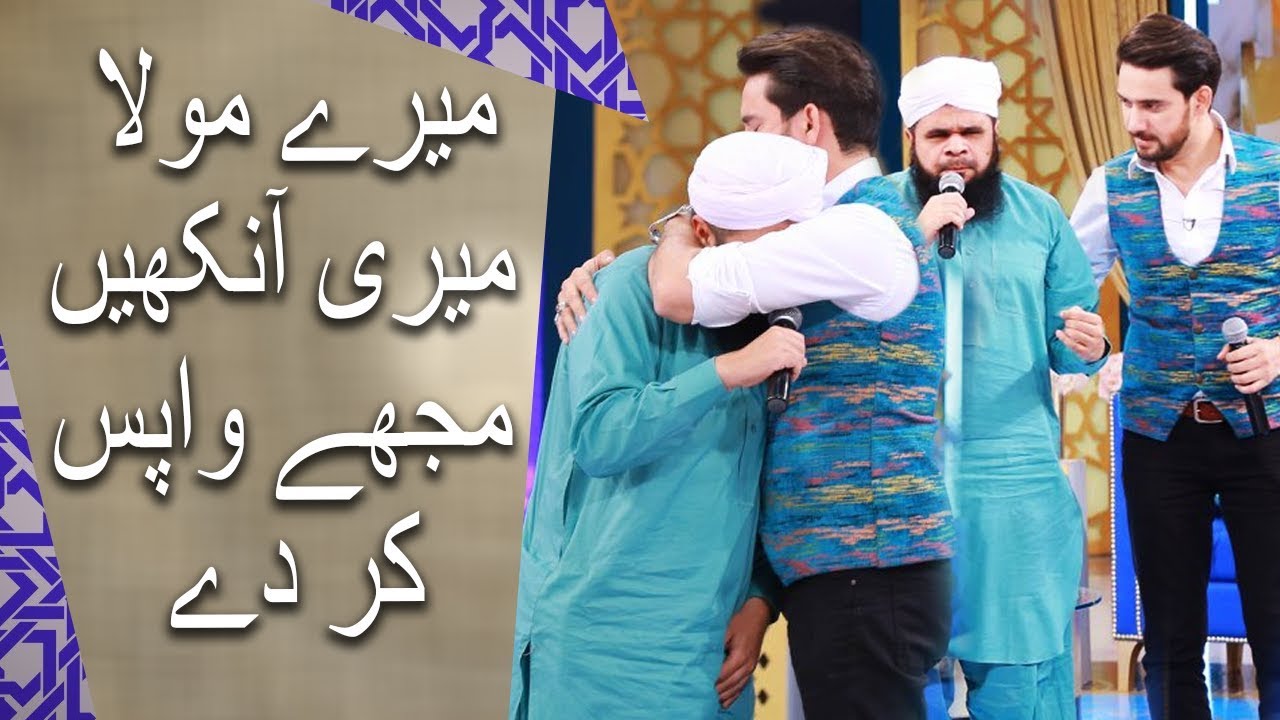 Mery Moula Meri Ankhen Mujhy Wapis Kar Dy  Ramadan 2018  19 May 2018  Aplus  AP1