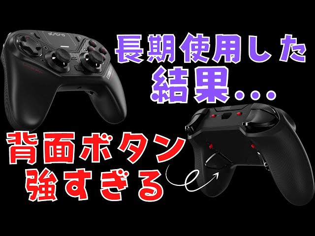 astro c40(アストロ)プロコン 勝つ為のプロコントローラー「ASTRO C40 TR」の設定＆超詳細