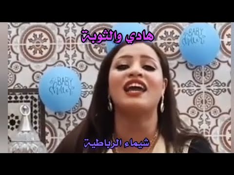 هادي والتوبة اكسبلور العونيات الشعبي المغربي  شعبي 