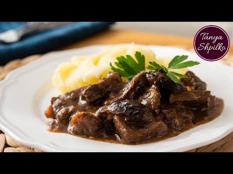 Изумительное ТУШЕНОЕ МЯСО с Черносливом по-гречески с изюминкой! | Beef Stew With Prunes