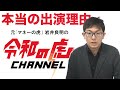 私が令和の虎に出演した理由　家賃でマイホームの若杉です。