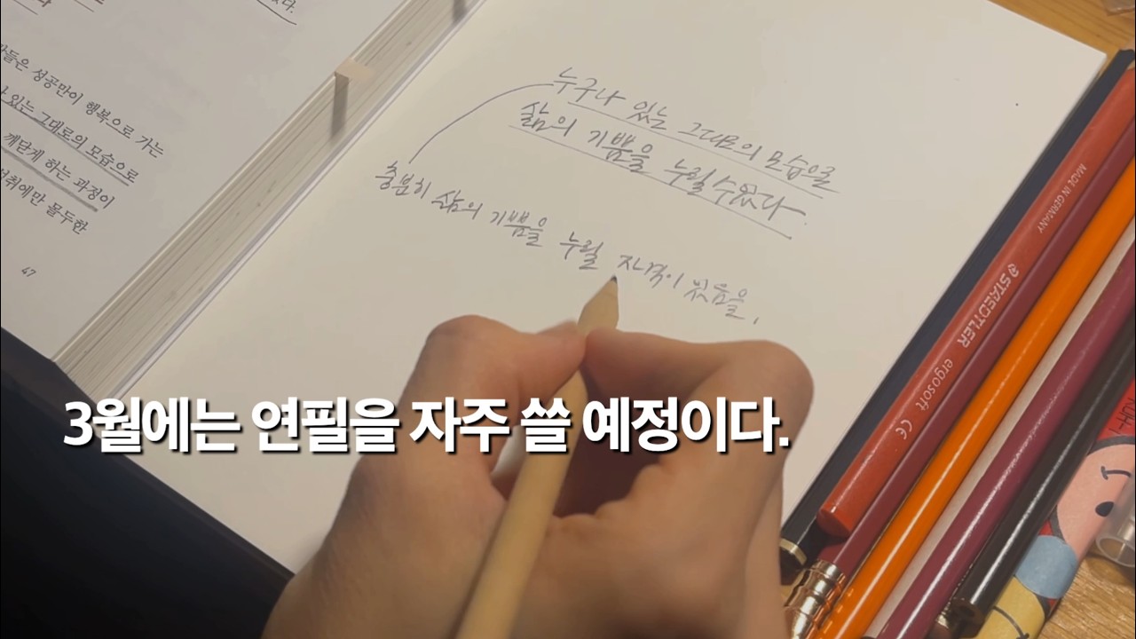 3월엔 연필을! ✎ 깎는 소리, 사각사각 쓰는 소리 asmr.(ㅋㅋ)