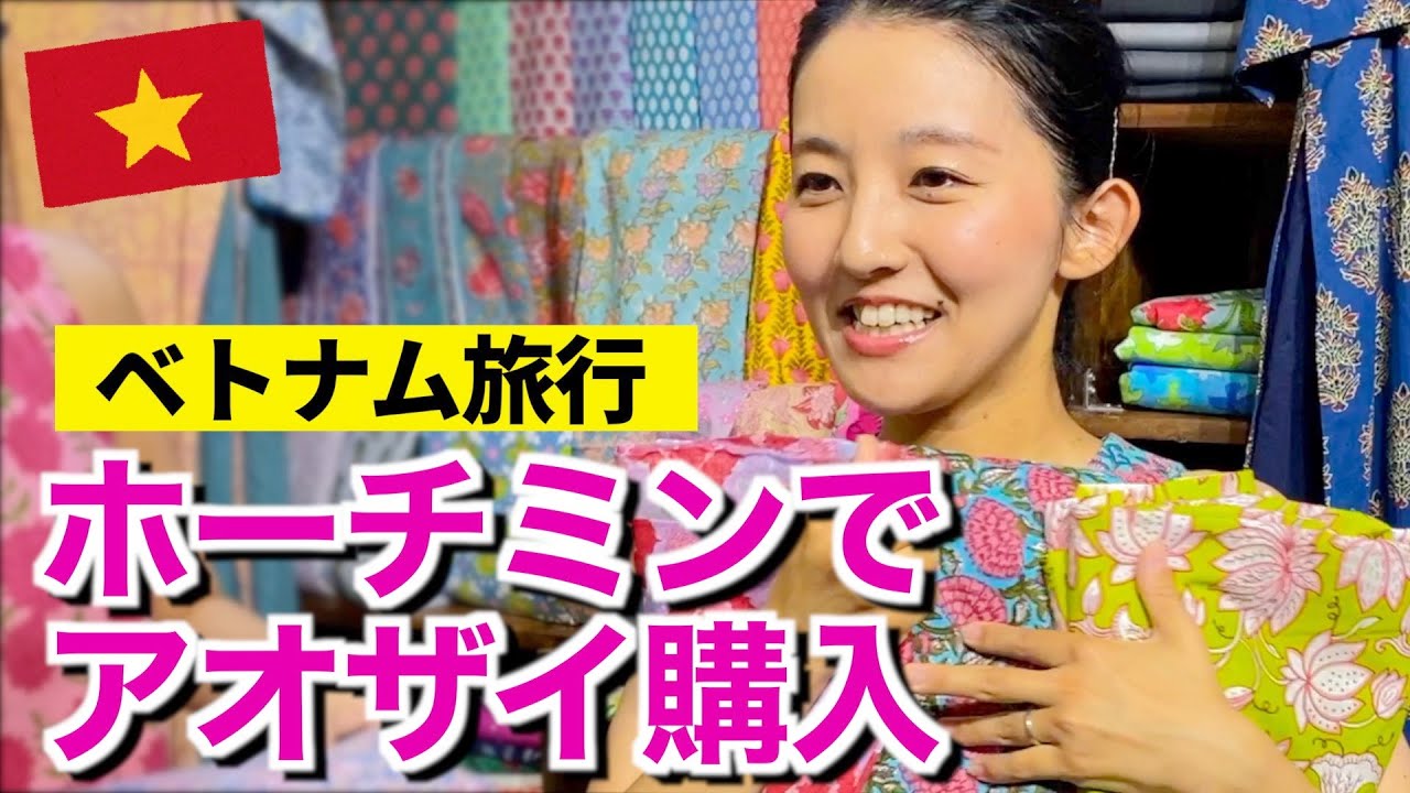 [Вьетнам/Хошимин] Я попробовал Аодай, сделанный на заказ.