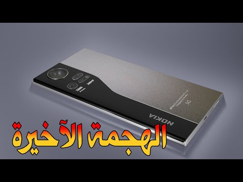 اخيرا من نوكيا !! Nokia 10 Ultra