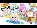شاور البيبي مع لولو قناة الفنانة لولو 