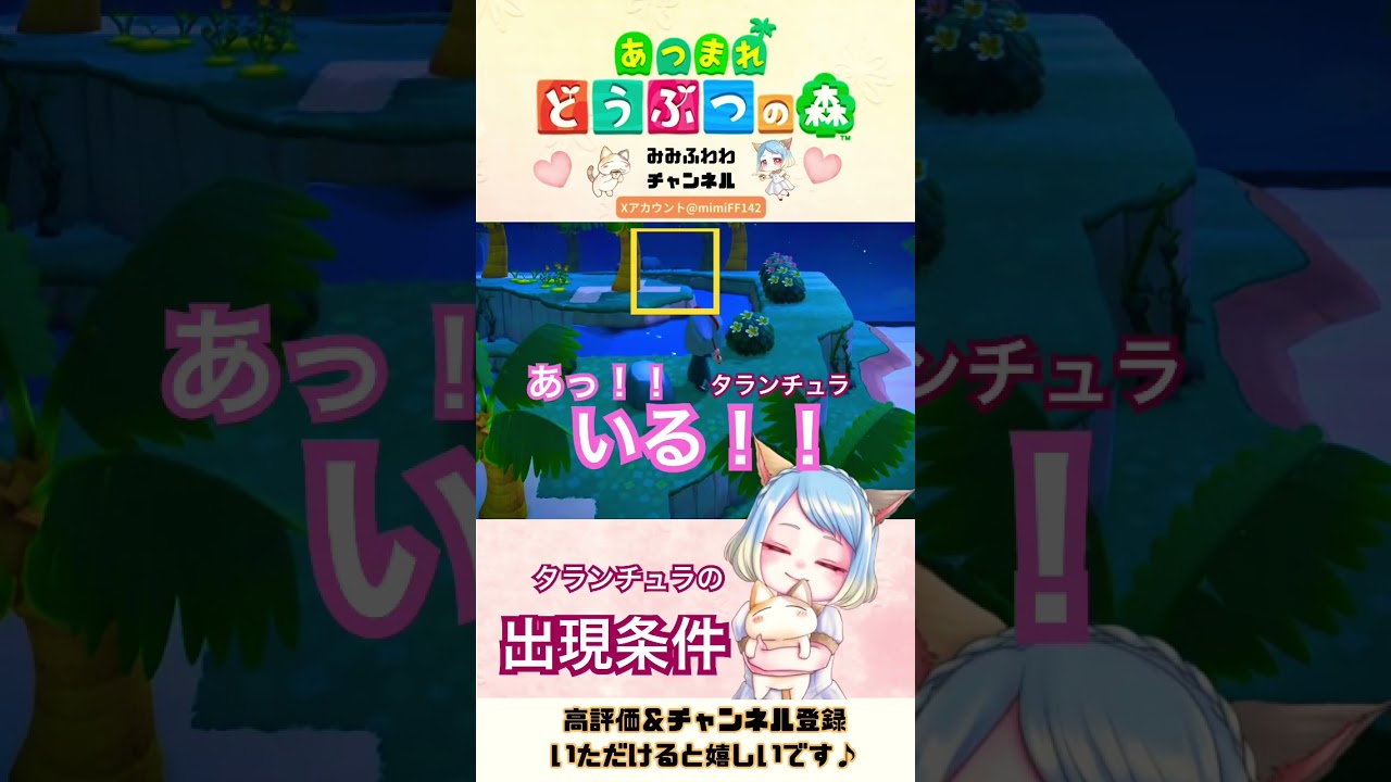 #あつ森 ☺️タランチュラの出現条件 #タランチュラ #ゲーム実況 #vtuber #animalcrossing #shorts games #あつ森 ☺️タランチュラの出現条件 #タランチュラ #ゲーム実況 #vtuber #animalcrossing #shorts games