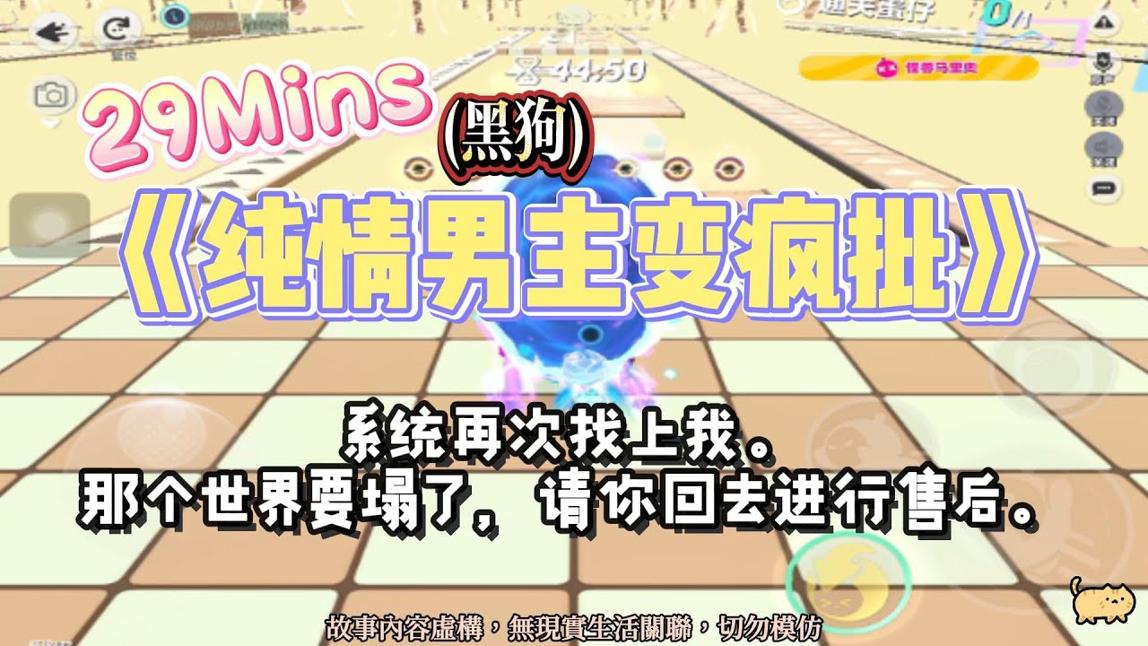 《純情男主變瘋批》情感文。我可以回去救贖男主，但這個陰暗的黑狗，是誰啊！？完結嚕。#爽文 #小說 #一口氣看完  #聽書 #听书  #完结文