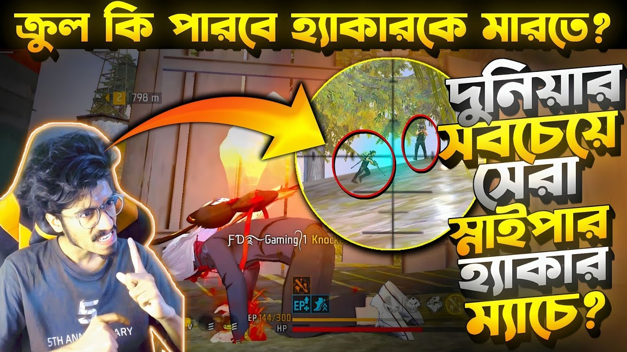 Fast Landing + Sniper হ্যাকার এর পুরো স্কোয়াড মারতে আসে 😡 Hacker vs Krull কে হবে Sniper King ?  