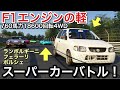 軽にF1エンジン積んで4WDにしたらスーパーカーより速い？！シミュレーター検証！picar3