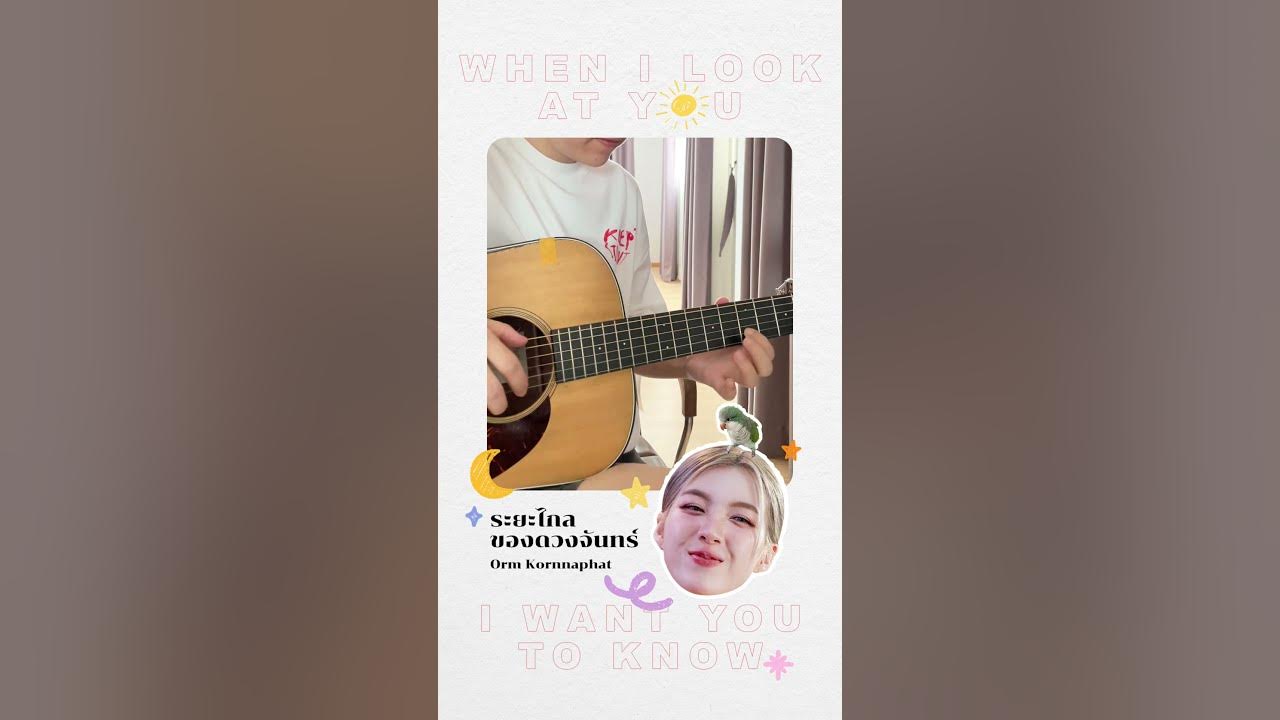 ระยะไกลของดวงจันทร์ | ออม กรณ์นภัส – Fingerstyle Guitar Cover by Bhinddasong