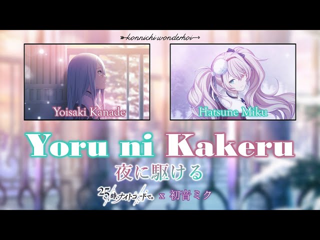 Yoru ni Kakeru｜25-ji, Nightcord de.｜FULL+LYRICS [ROM/KAN/ENG]｜Project SEKAI class=