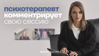 Не умеешь радоваться? Психотерапевт комментирует свою сессию