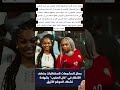 تحولت صور ومقاطع مشجعات سنغاليات إلى مادة واسعة التداول Explore Football 