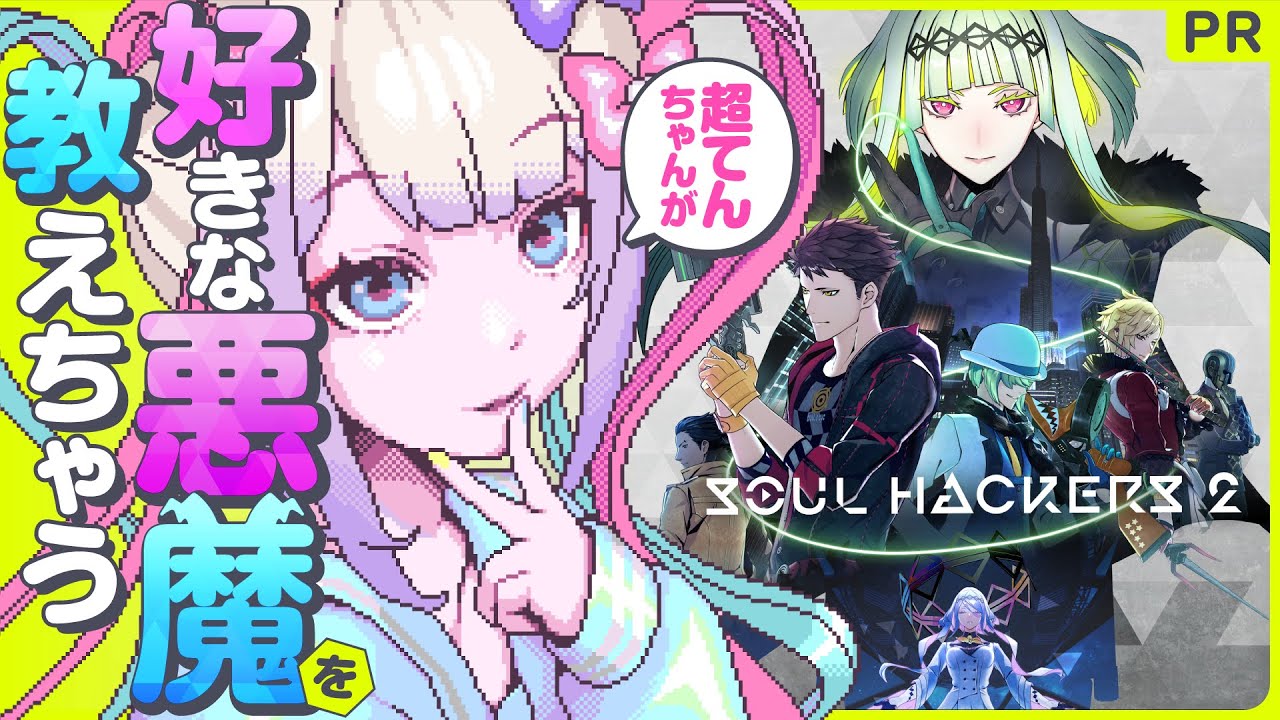 Análise Soul Hackers 2 - XboxEra