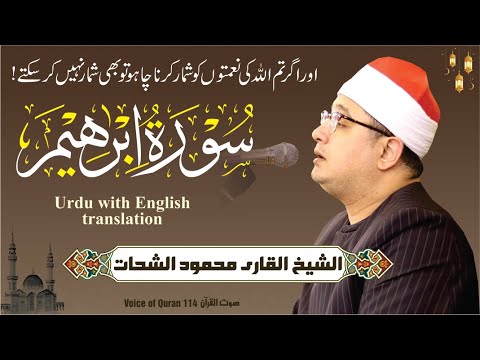 Sheikh Al Qari Mahmood Shahat Surah Ibrahim Surah Ibrahim